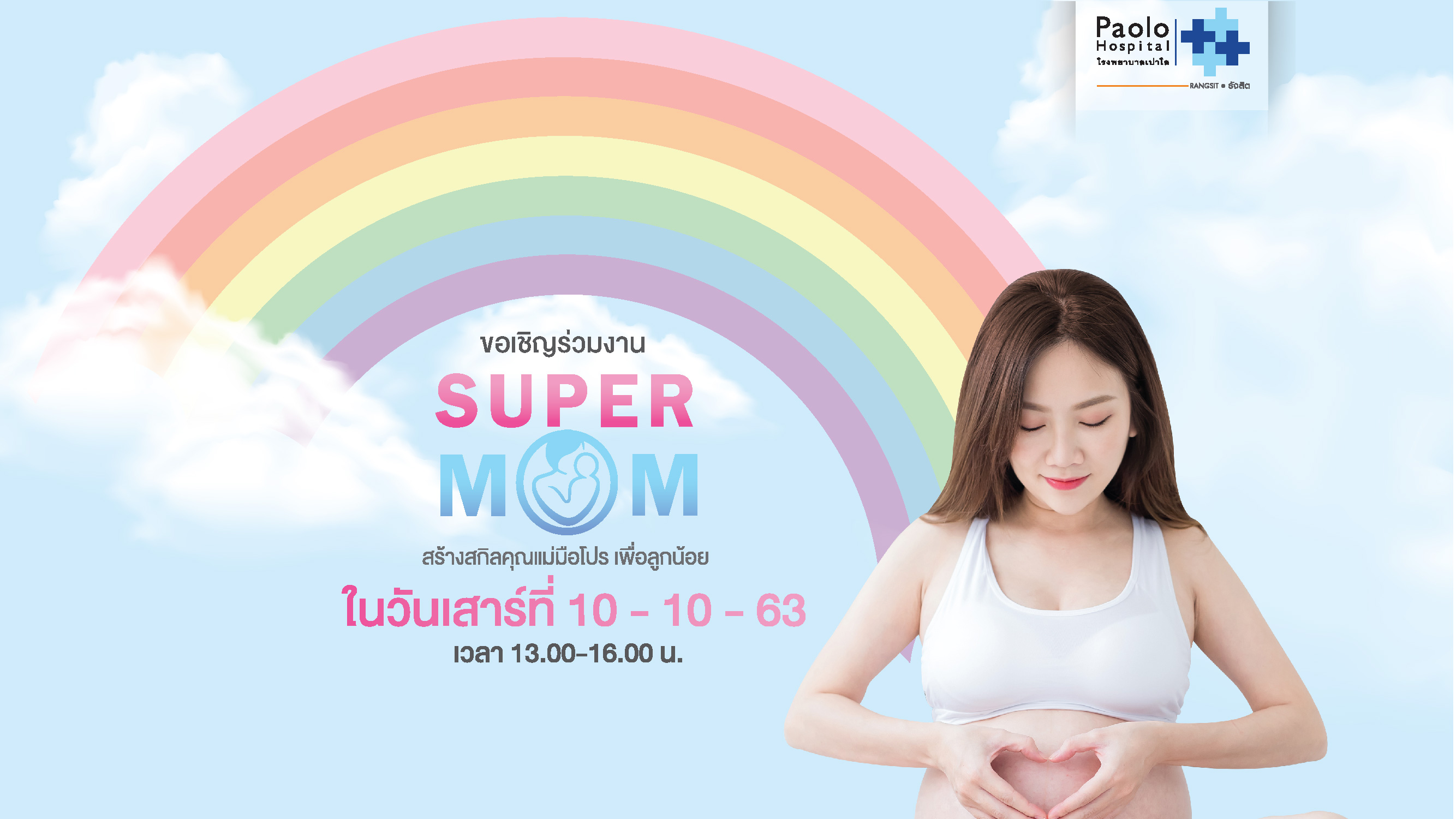 Super Mom ครั้งที่ 3 